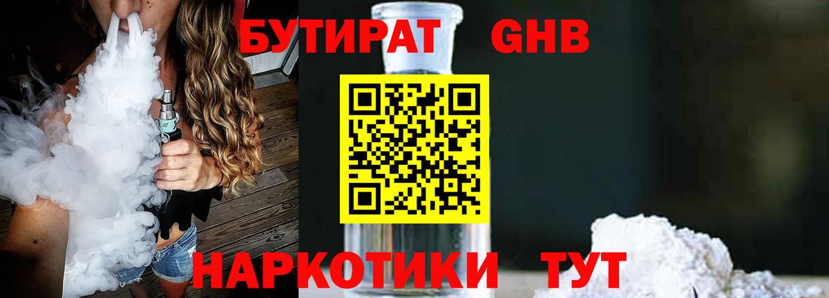 Бутират бутик  Вход с VPN  Сочи 