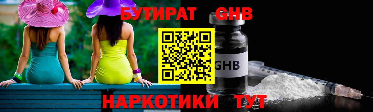 Бутират бутик Сочи