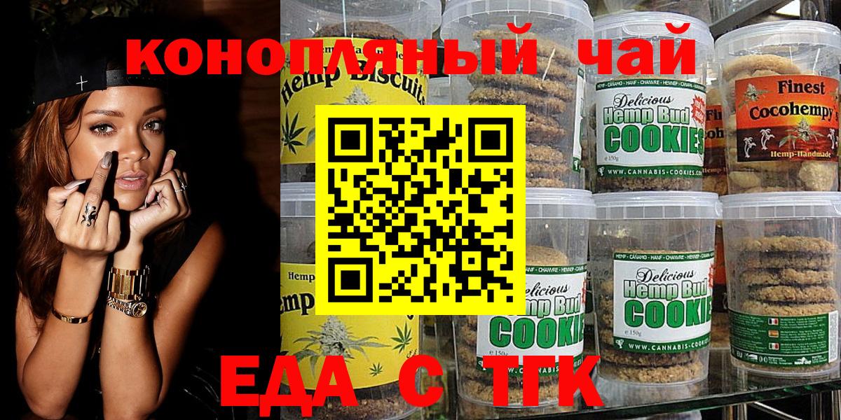 Canna-Cookies марихуана Сочи