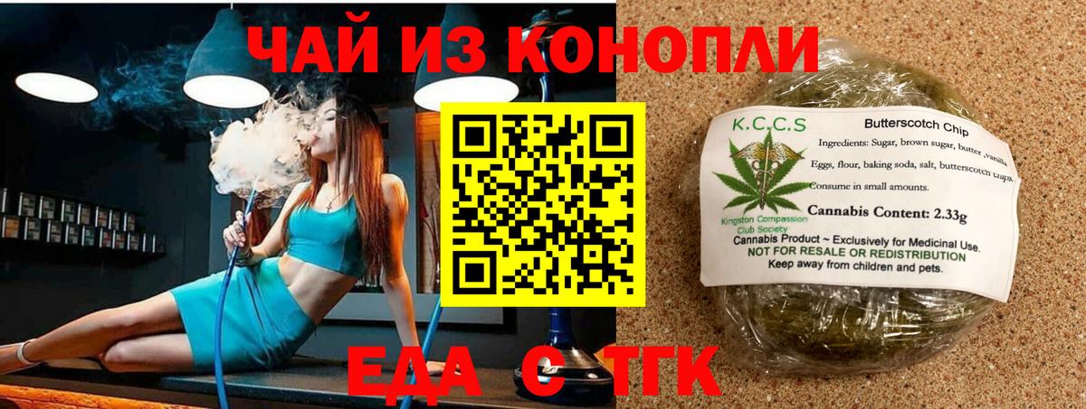 Еда ТГК конопля  Вход с VPN  Сочи 