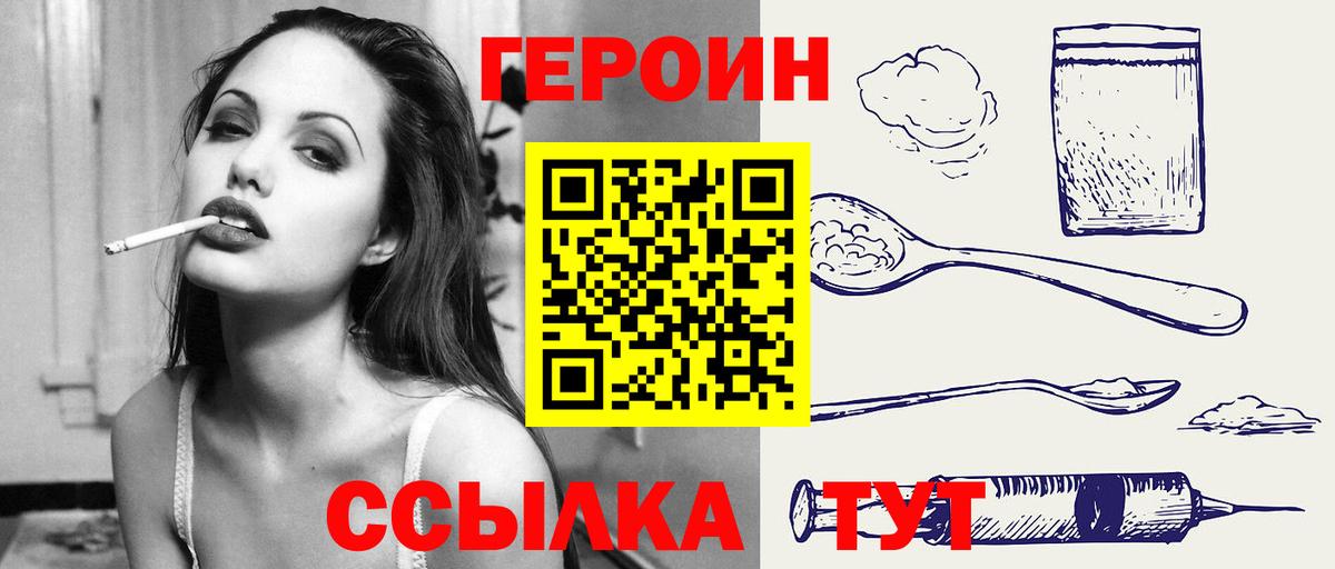 ГЕРОИН белый  Героин  Сочи  Вход с VPN 