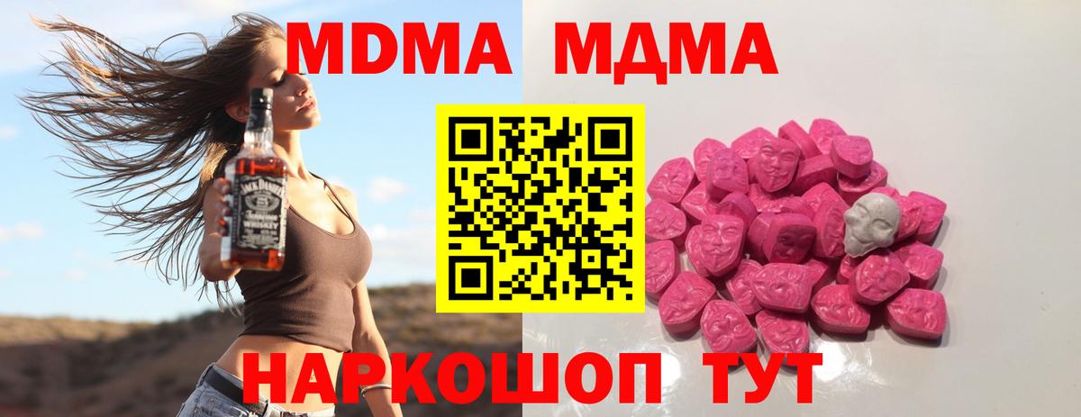 МДМА Molly Сочи