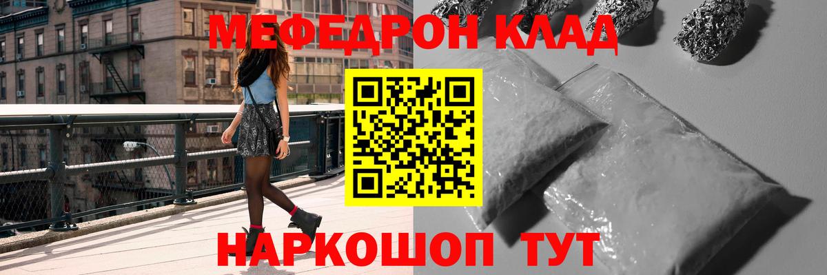 Меф мяу мяу мука Сочи