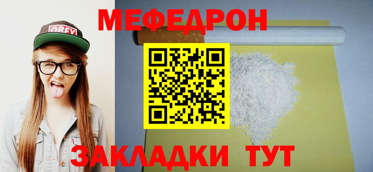 МЯУ-МЯУ  купить наркотик  hydra зеркало  МЕФ кристаллы  Вход с VPN  Сочи 